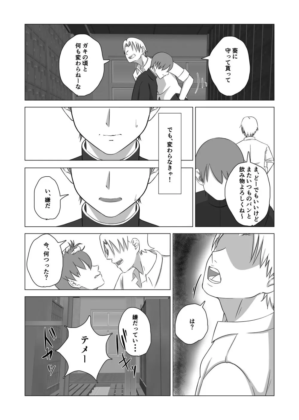 弟の為に抱かれる姉の話 - page10