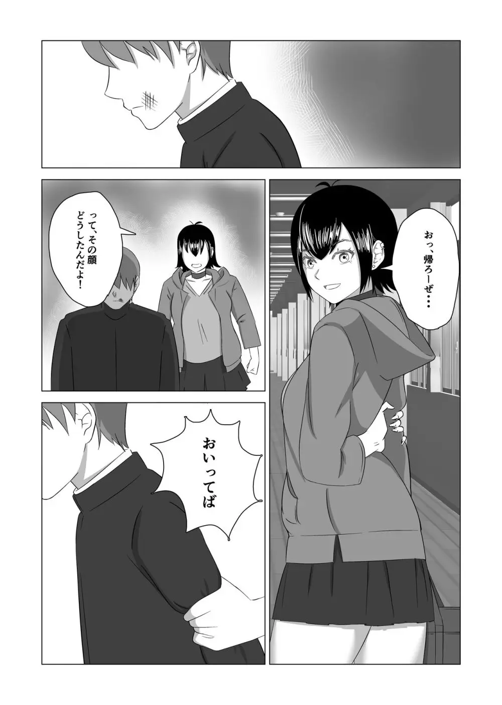 弟の為に抱かれる姉の話 - page11