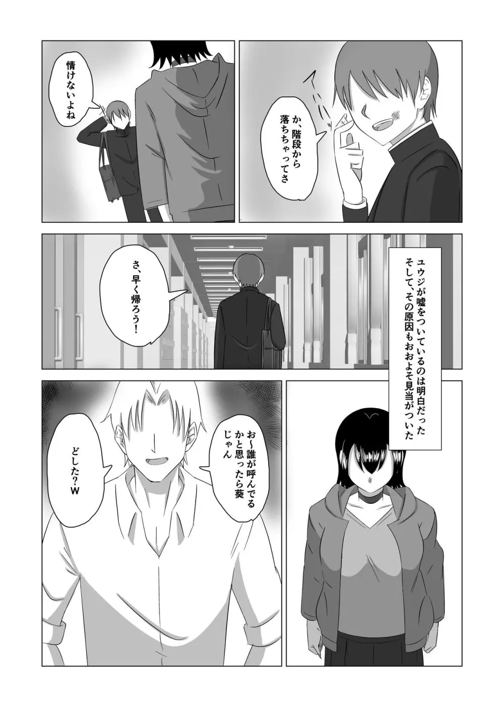 弟の為に抱かれる姉の話 - page12