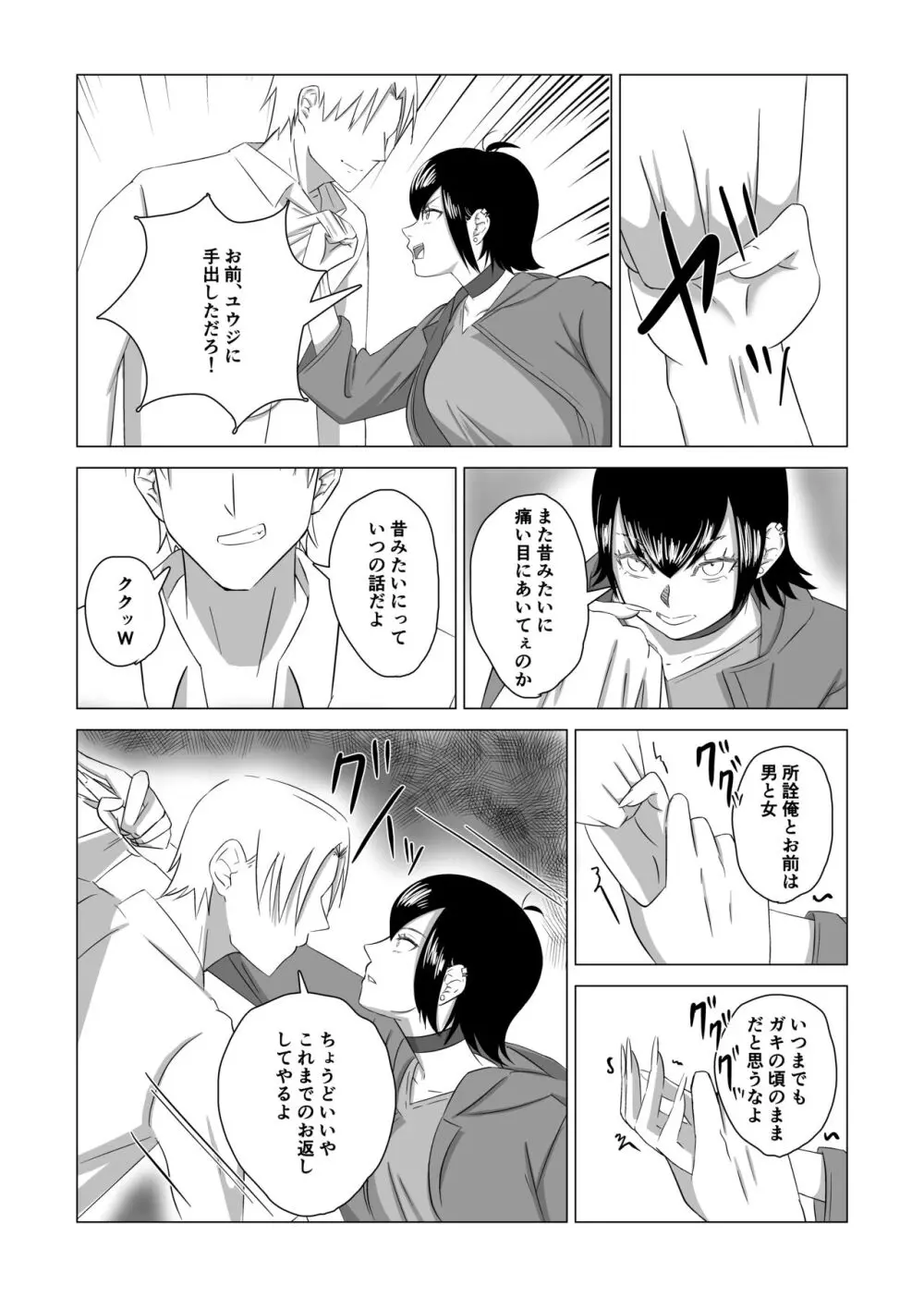 弟の為に抱かれる姉の話 - page13