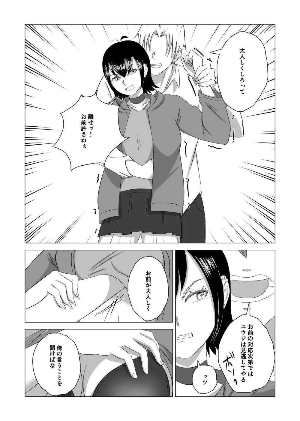 弟の為に抱かれる姉の話 - page14