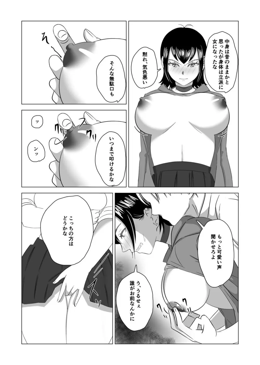 弟の為に抱かれる姉の話 - page15
