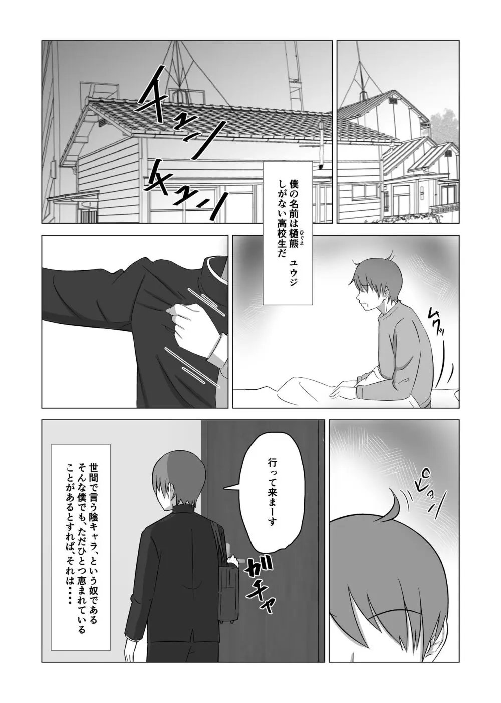 弟の為に抱かれる姉の話 - page2