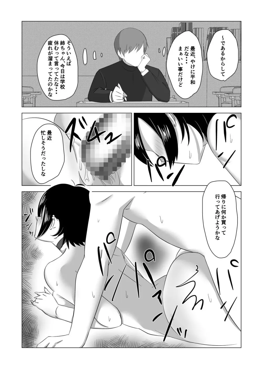 弟の為に抱かれる姉の話 - page23