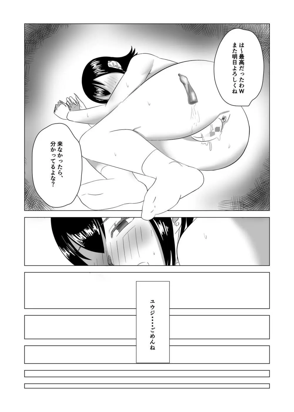 弟の為に抱かれる姉の話 - page28