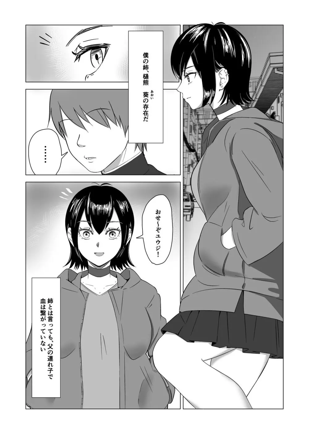 弟の為に抱かれる姉の話 - page3