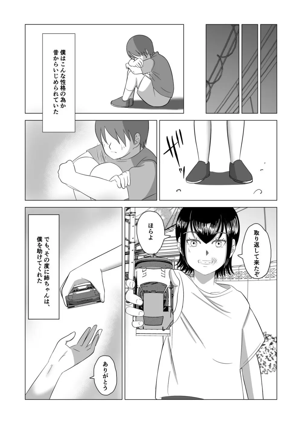 弟の為に抱かれる姉の話 - page5