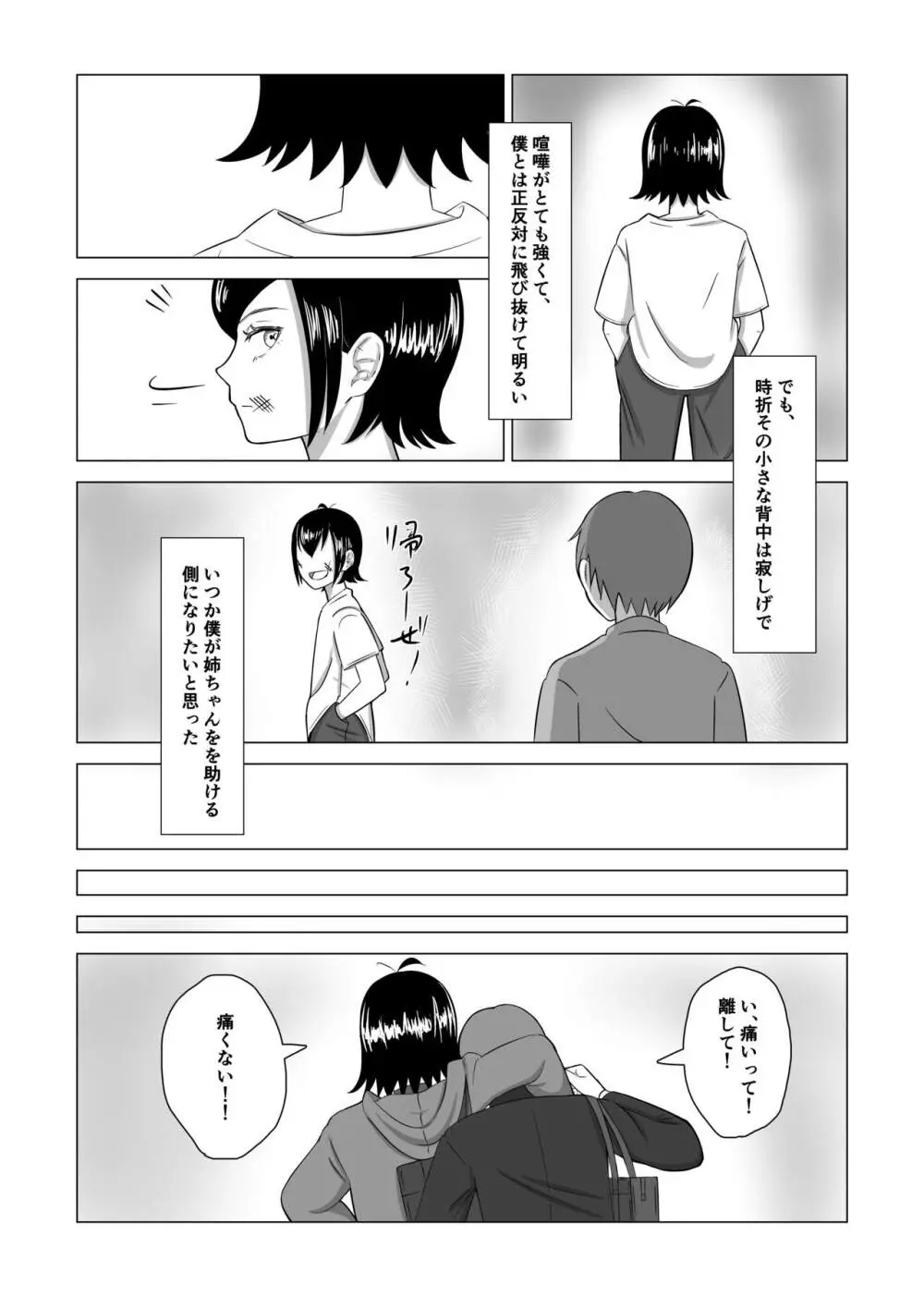 弟の為に抱かれる姉の話 - page6