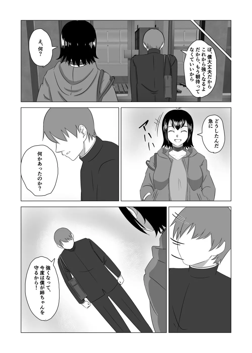 弟の為に抱かれる姉の話 - page7