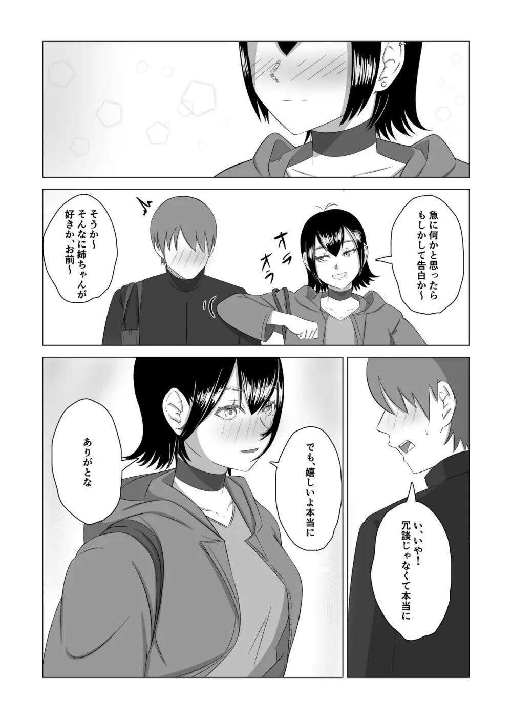 弟の為に抱かれる姉の話 - page8