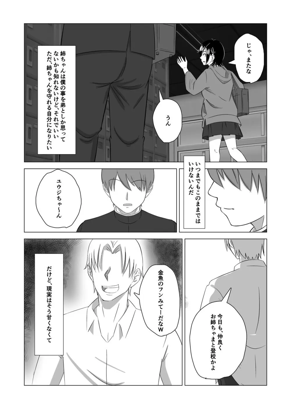 弟の為に抱かれる姉の話 - page9