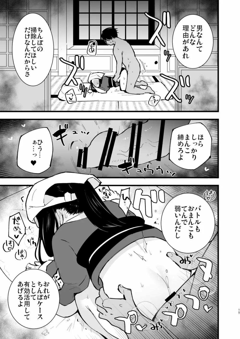 ヒスイ転生録 総集編 - page15
