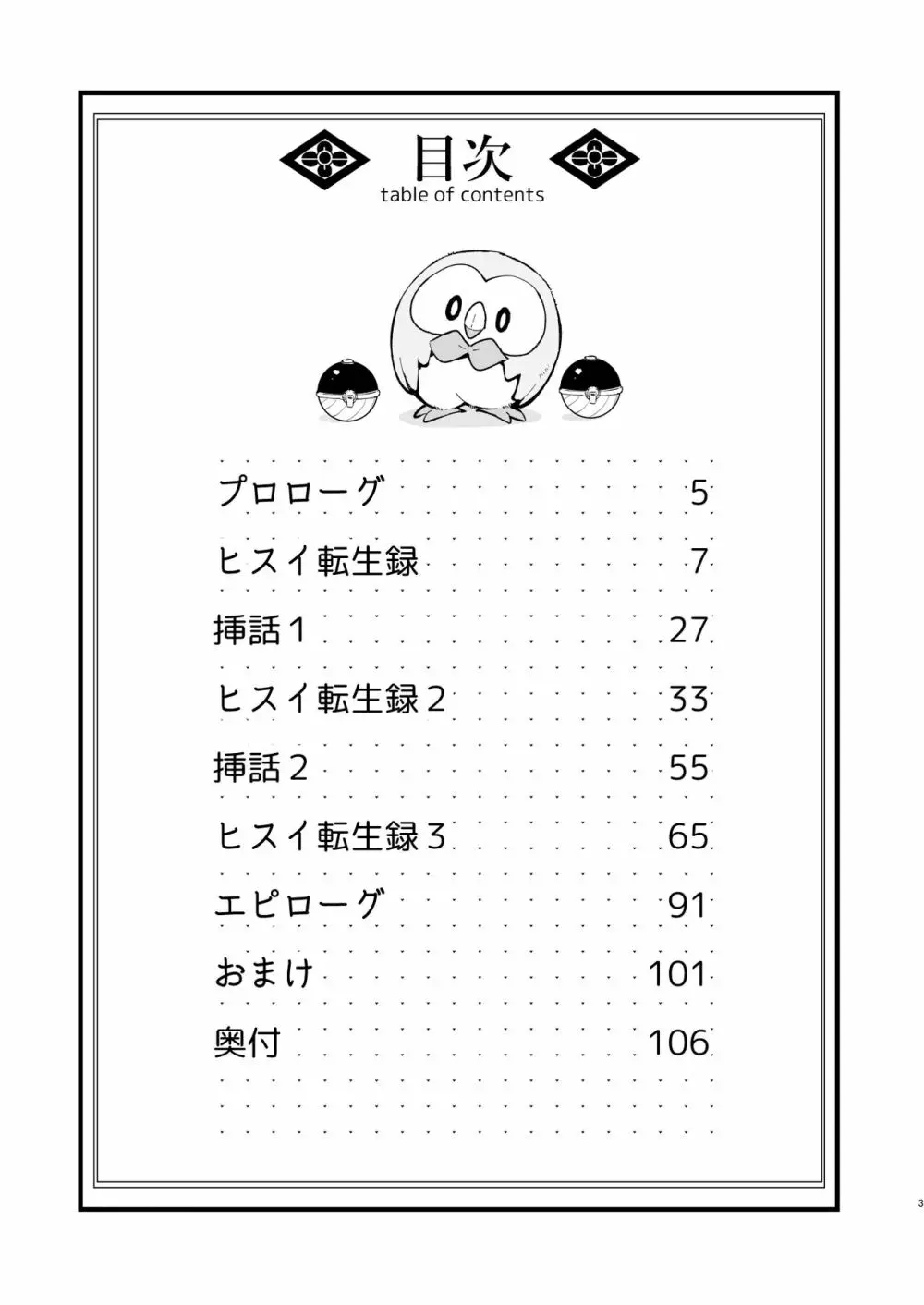 ヒスイ転生録 総集編 - page3