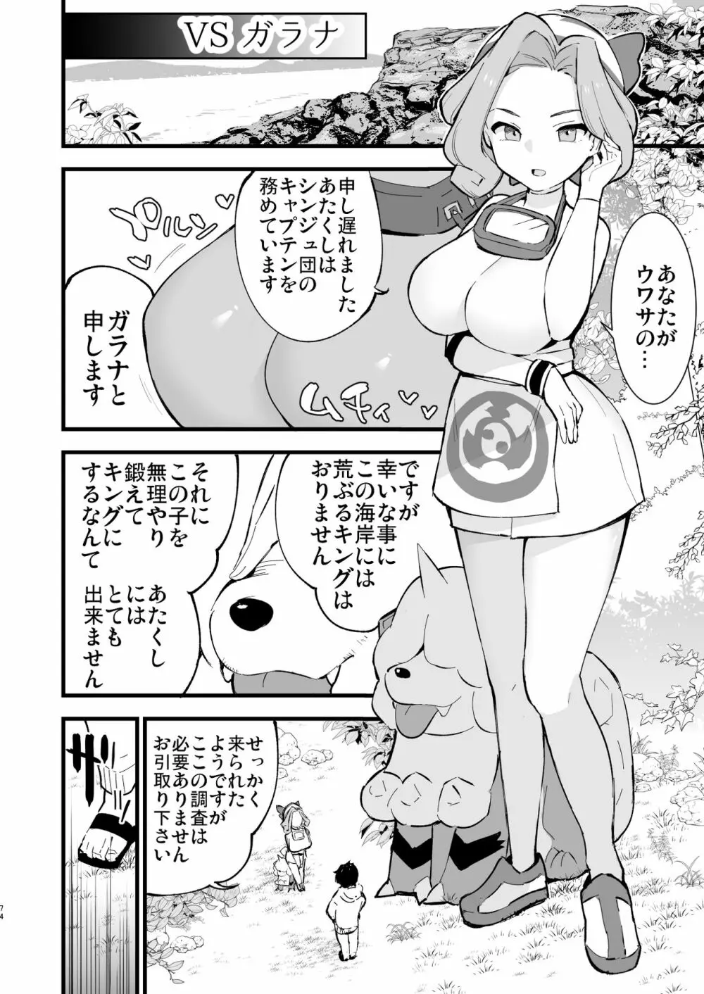 ヒスイ転生録 総集編 - page74