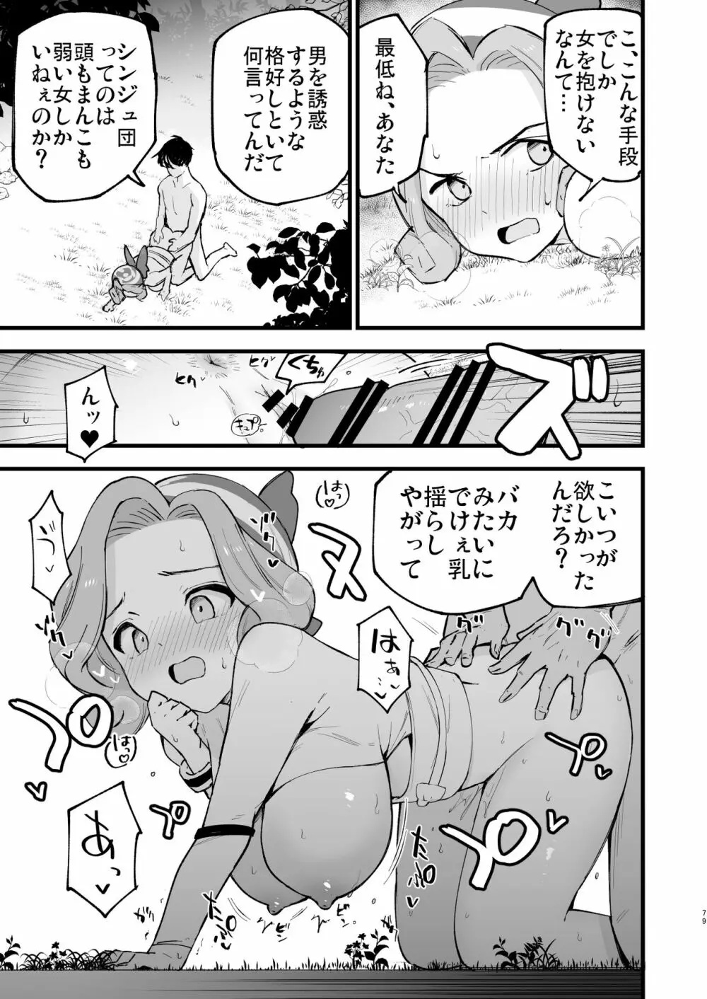ヒスイ転生録 総集編 - page79