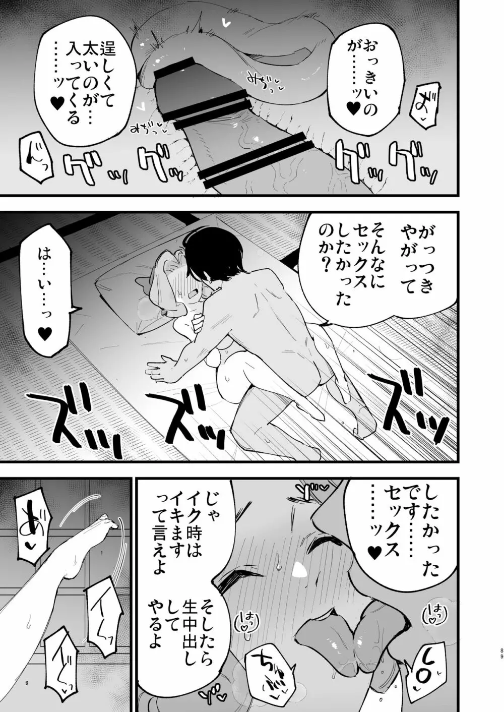 ヒスイ転生録 総集編 - page89