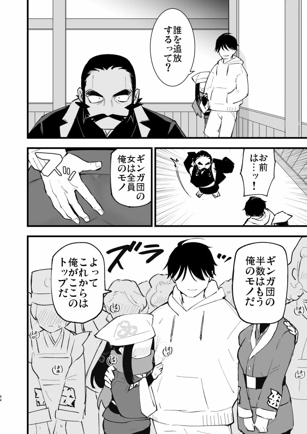 ヒスイ転生録 総集編 - page94