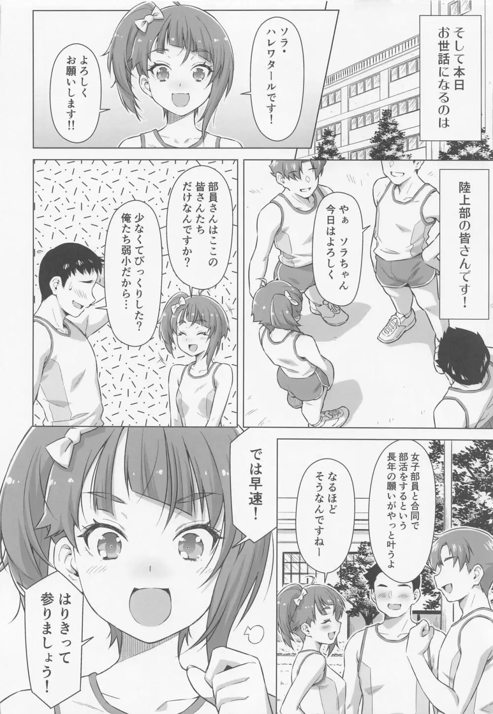 部活ってすごいんですね! - page5