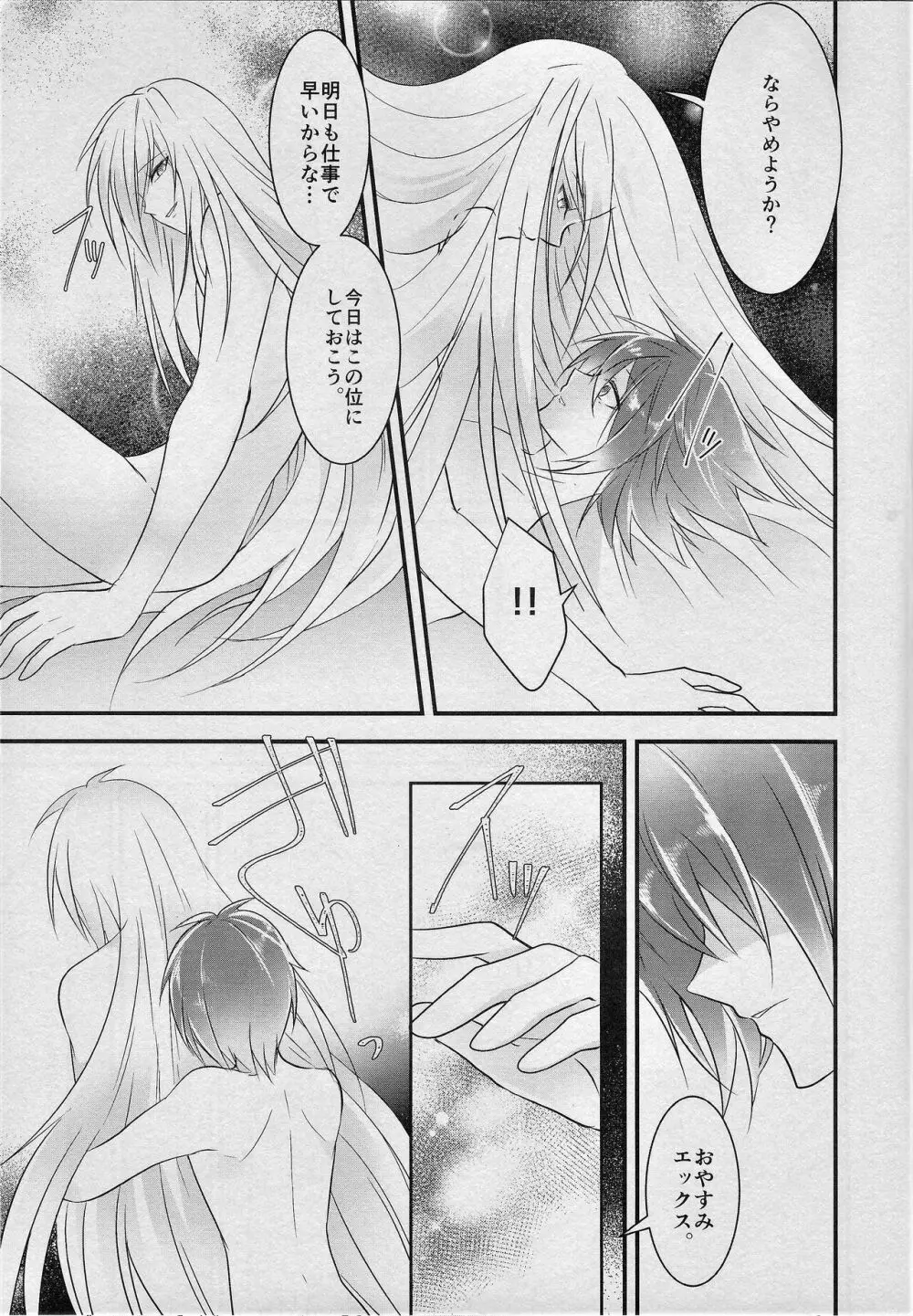 ジャストマリード - page10