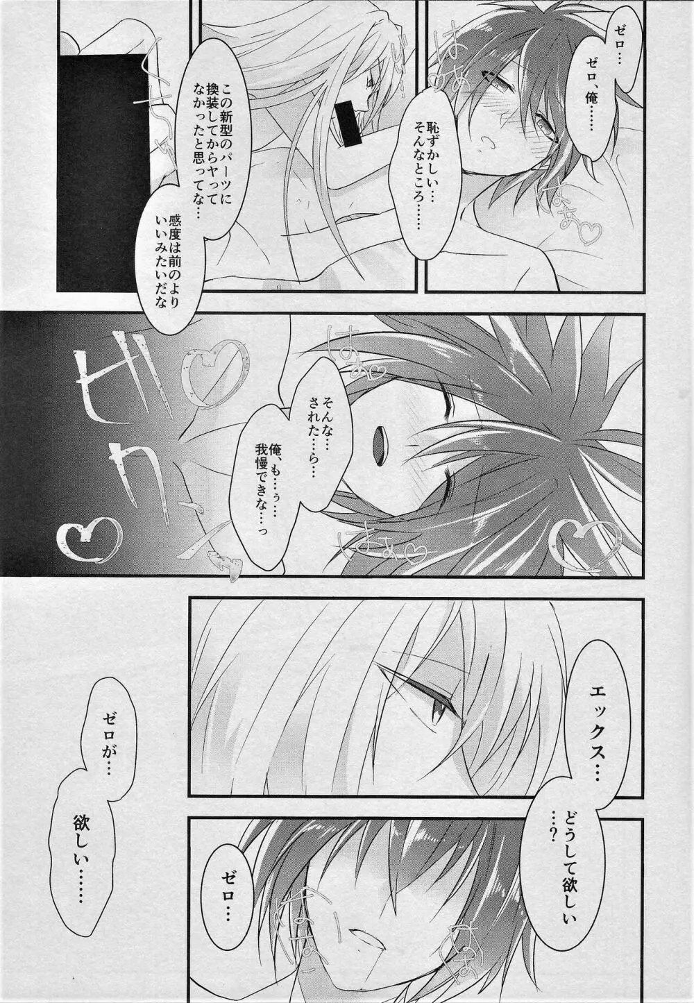 ジャストマリード - page12