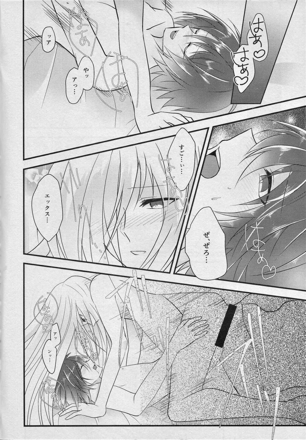 ジャストマリード - page13