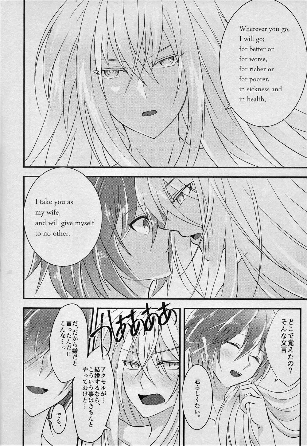 ジャストマリード - page15