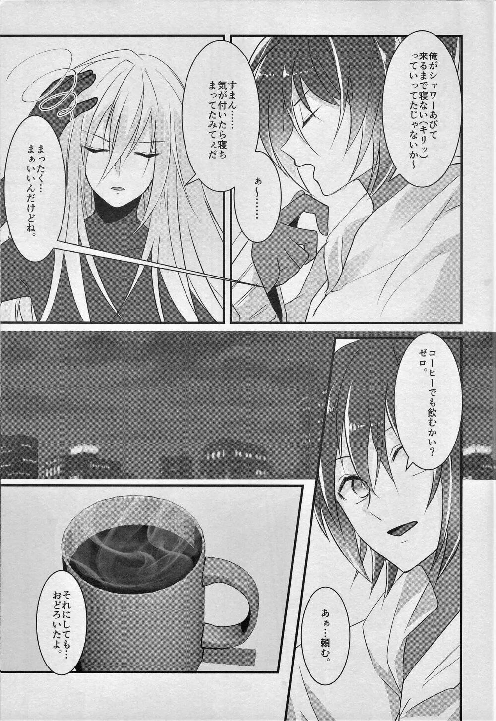 ジャストマリード - page4