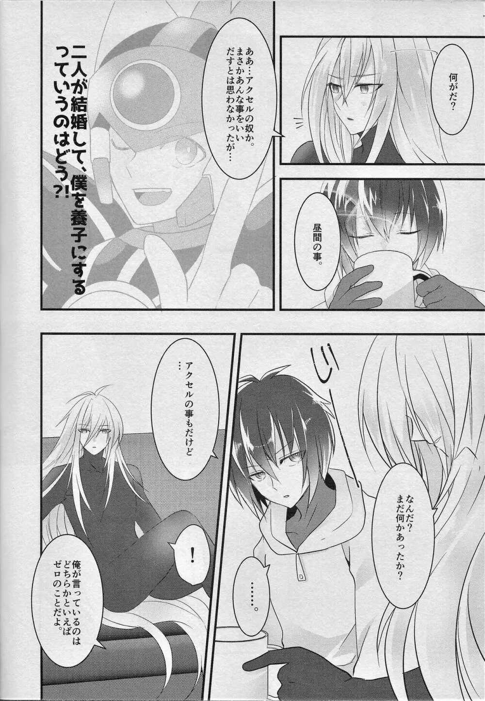 ジャストマリード - page5