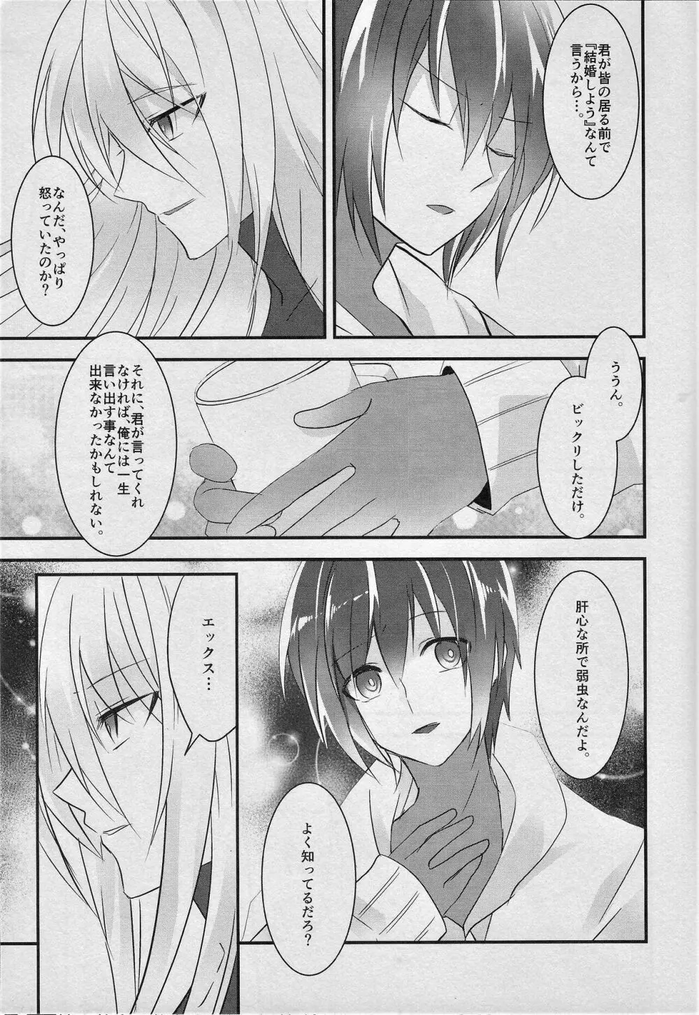 ジャストマリード - page6