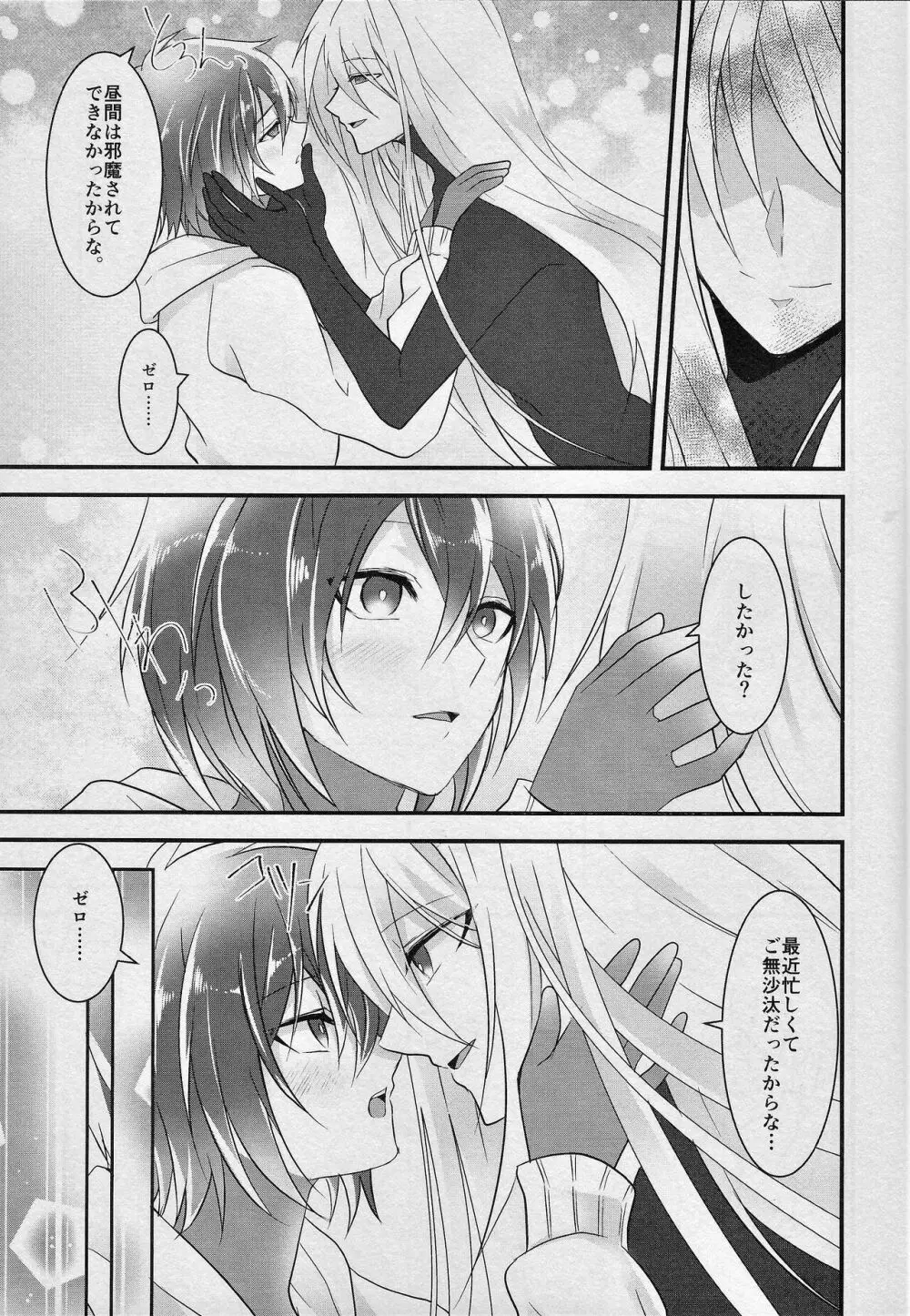 ジャストマリード - page8