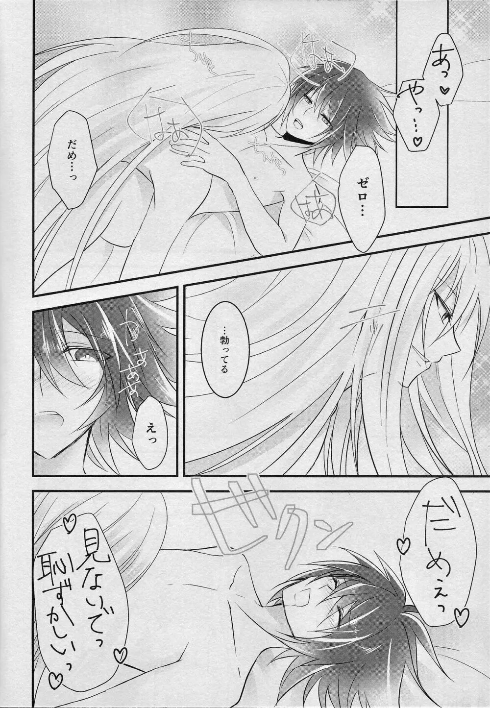 ジャストマリード - page9