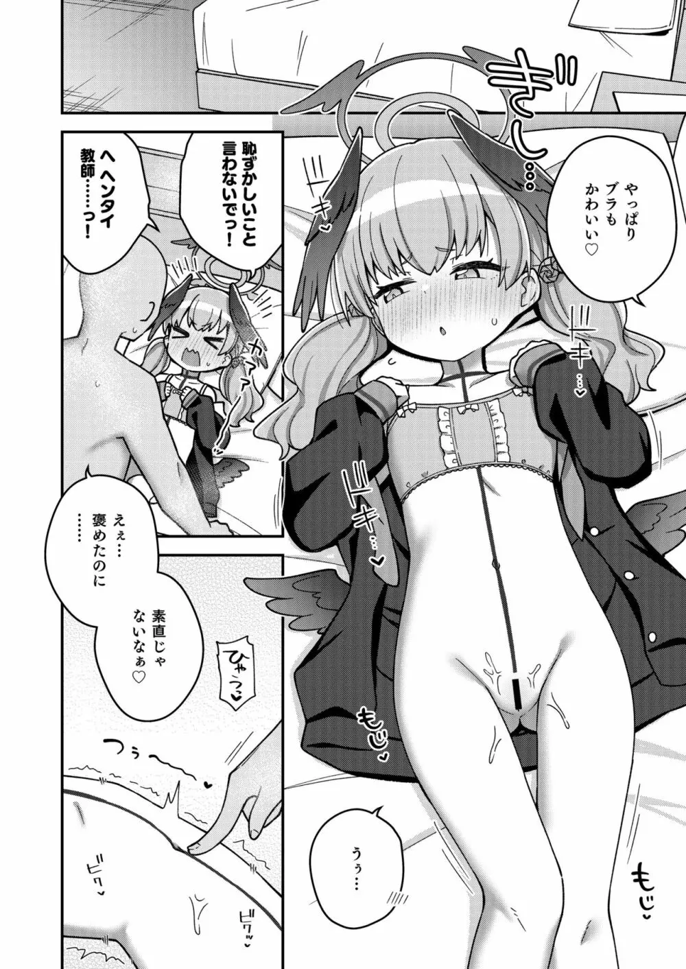 ほうかごはこいびと - page14
