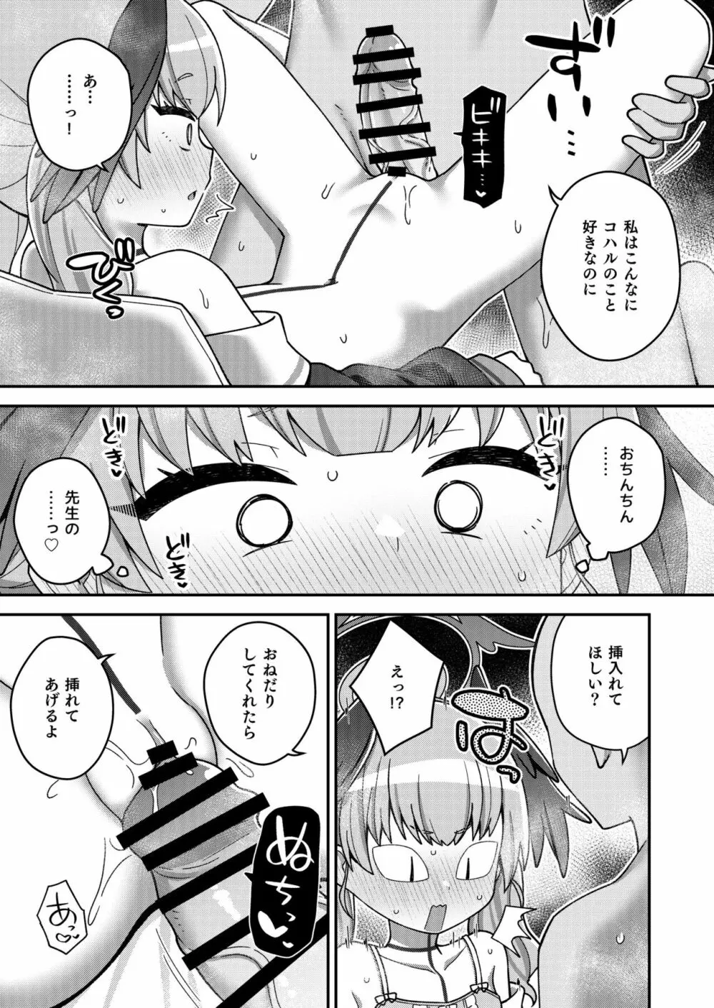 ほうかごはこいびと - page15