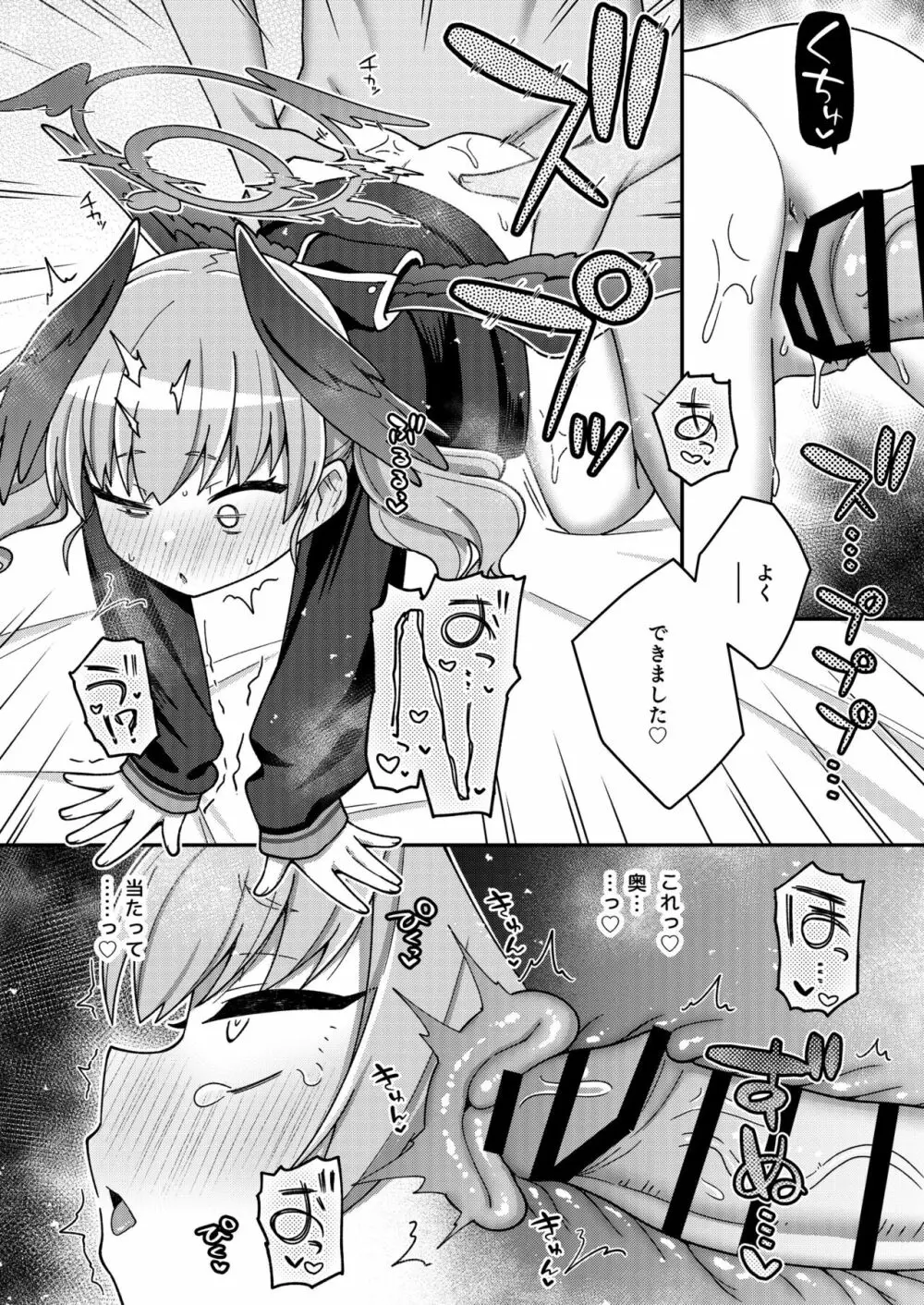ほうかごはこいびと - page18