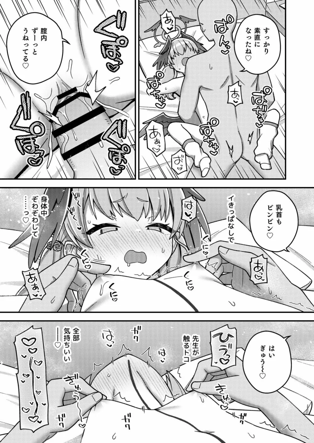 ほうかごはこいびと - page23