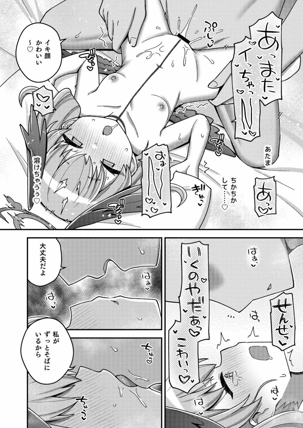 ほうかごはこいびと - page24