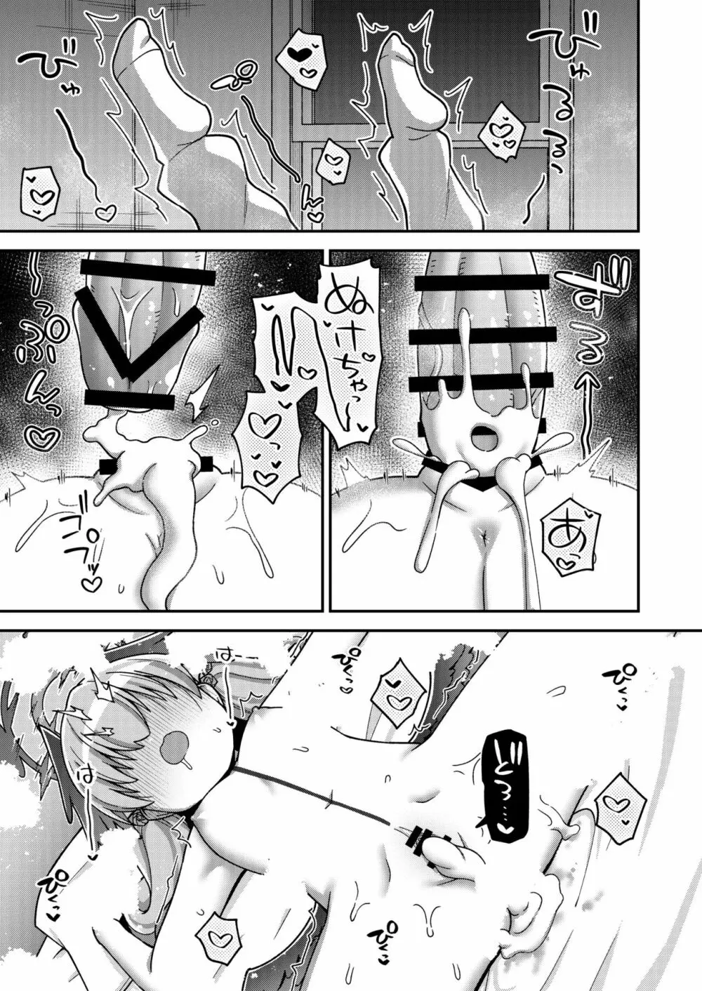 ほうかごはこいびと - page27