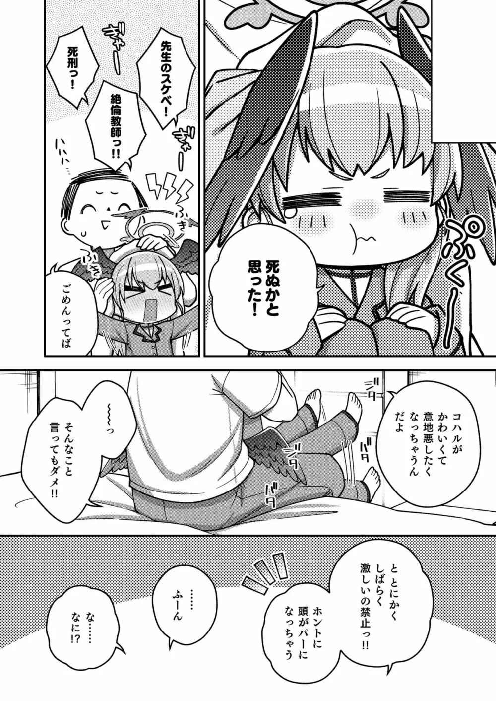 ほうかごはこいびと - page28