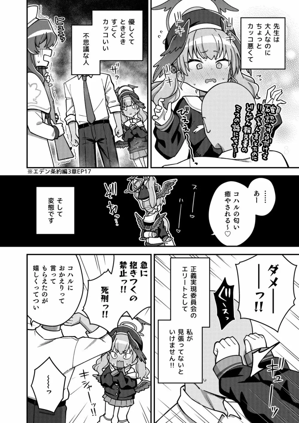 ほうかごはこいびと - page6