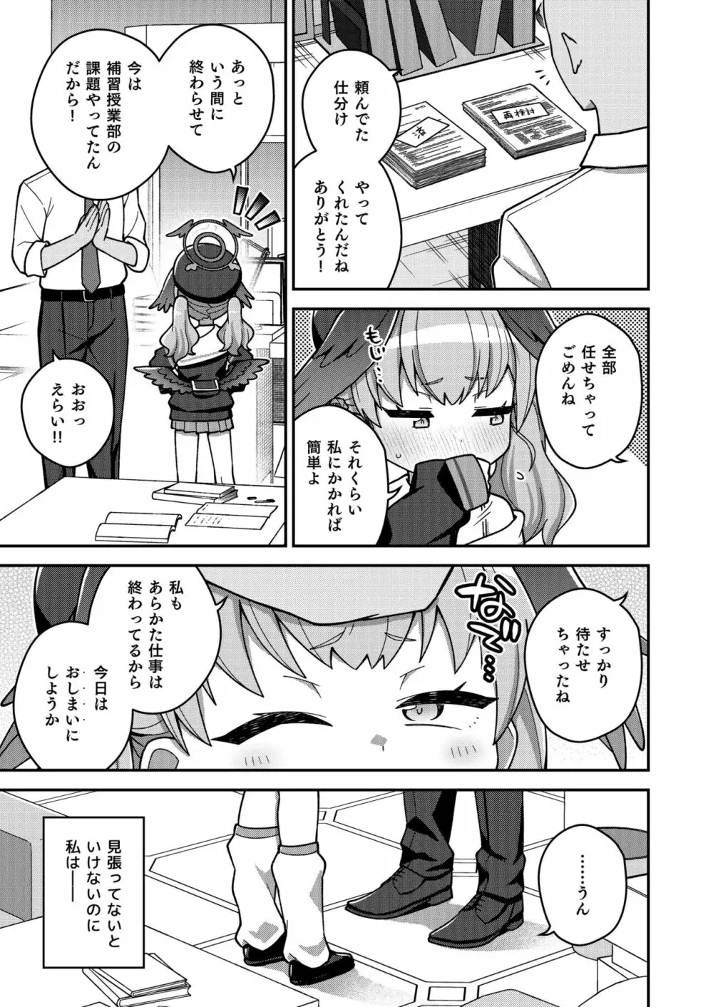 ほうかごはこいびと - page7