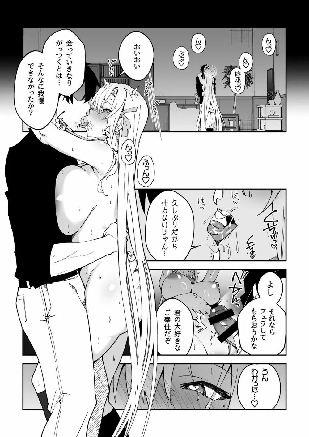 生徒と仲良くなれるたったひとつの方法♂♀ - page16