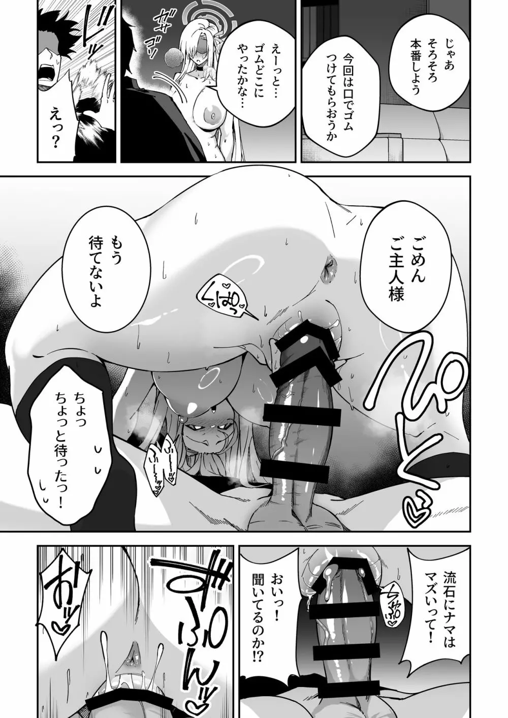 生徒と仲良くなれるたったひとつの方法♂♀ - page20