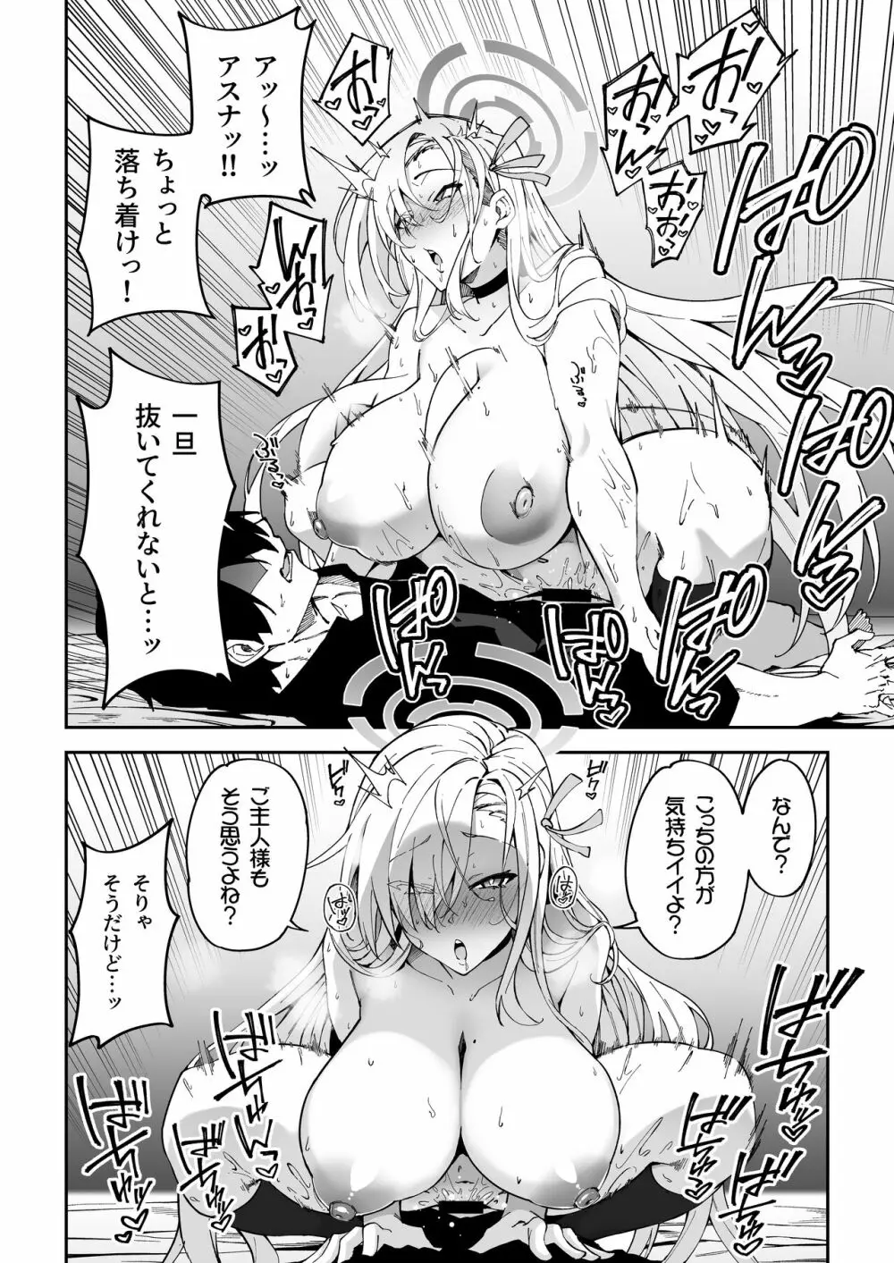 生徒と仲良くなれるたったひとつの方法♂♀ - page21