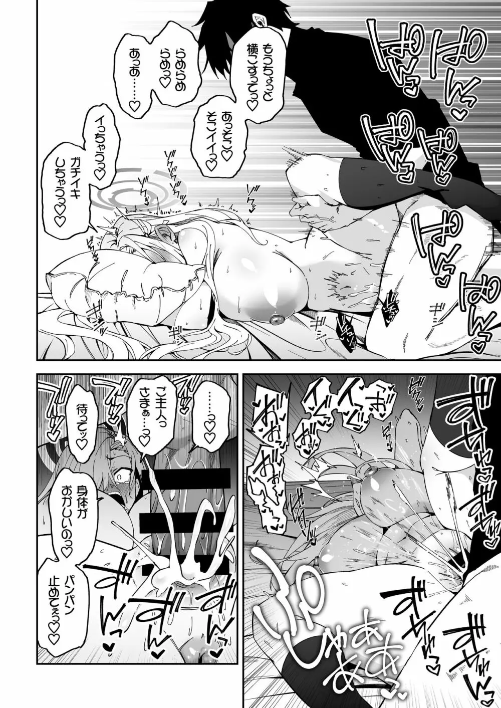 生徒と仲良くなれるたったひとつの方法♂♀ - page25