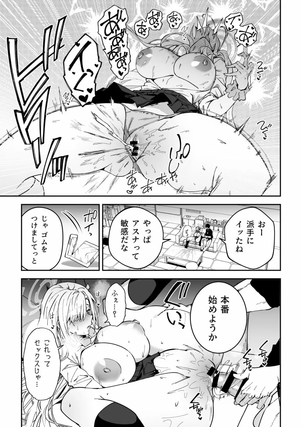生徒と仲良くなれるたったひとつの方法♂♀ - page8
