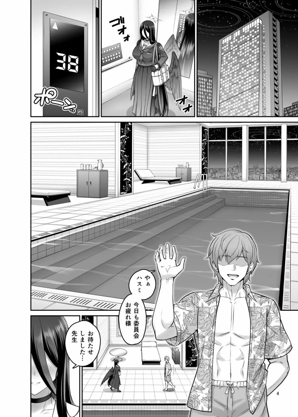 密会プールサイド - page3