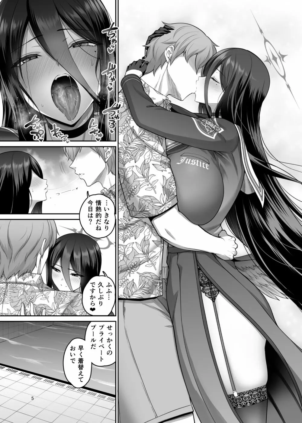 密会プールサイド - page4