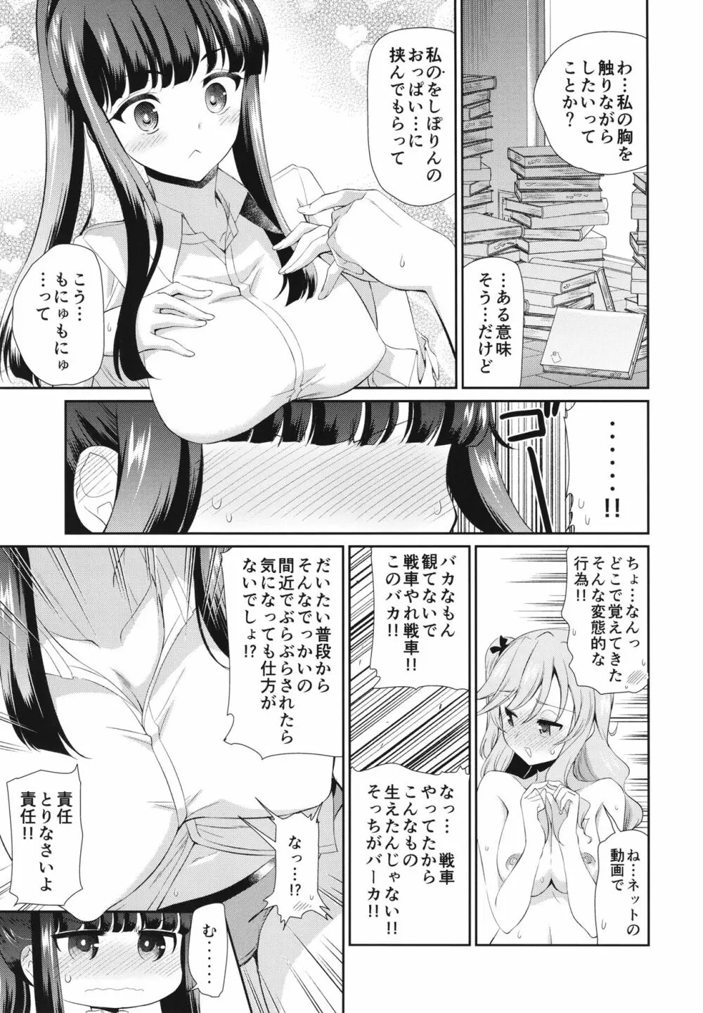 NISHIZUMISHIMADA 家元ZERO - page12