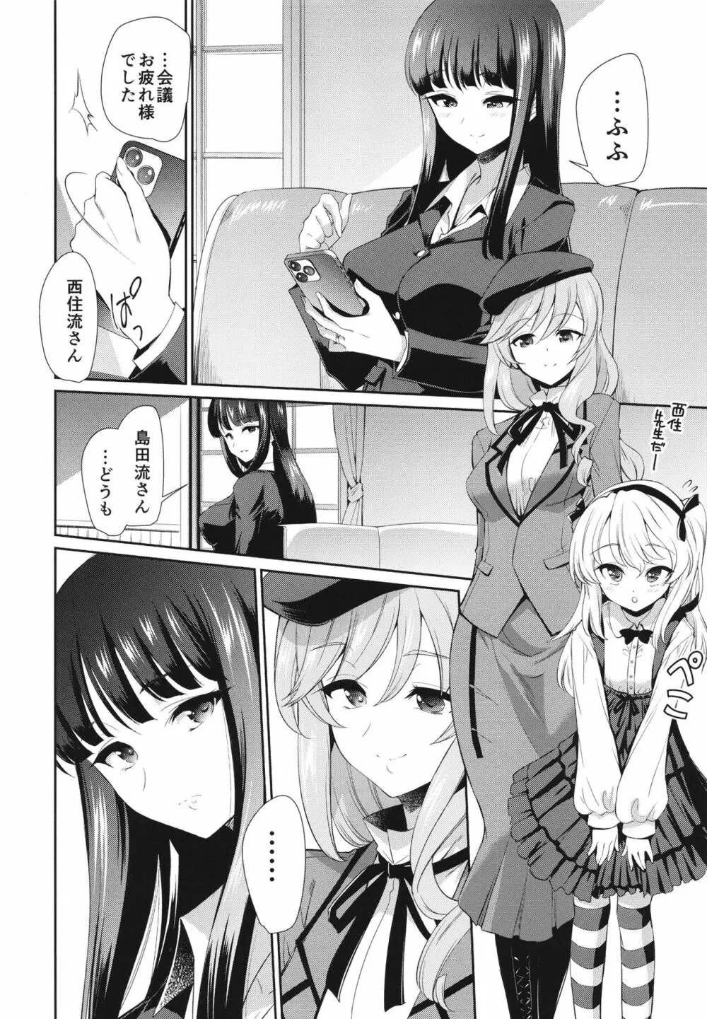 NISHIZUMISHIMADA 家元ZERO - page25
