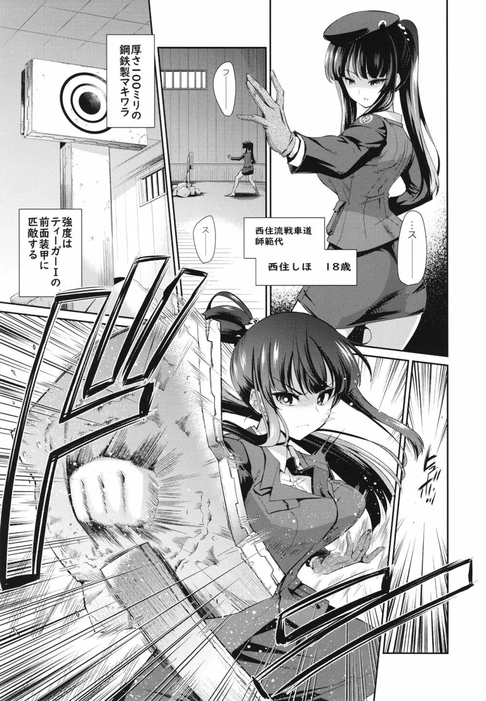 NISHIZUMISHIMADA 家元ZERO - page4